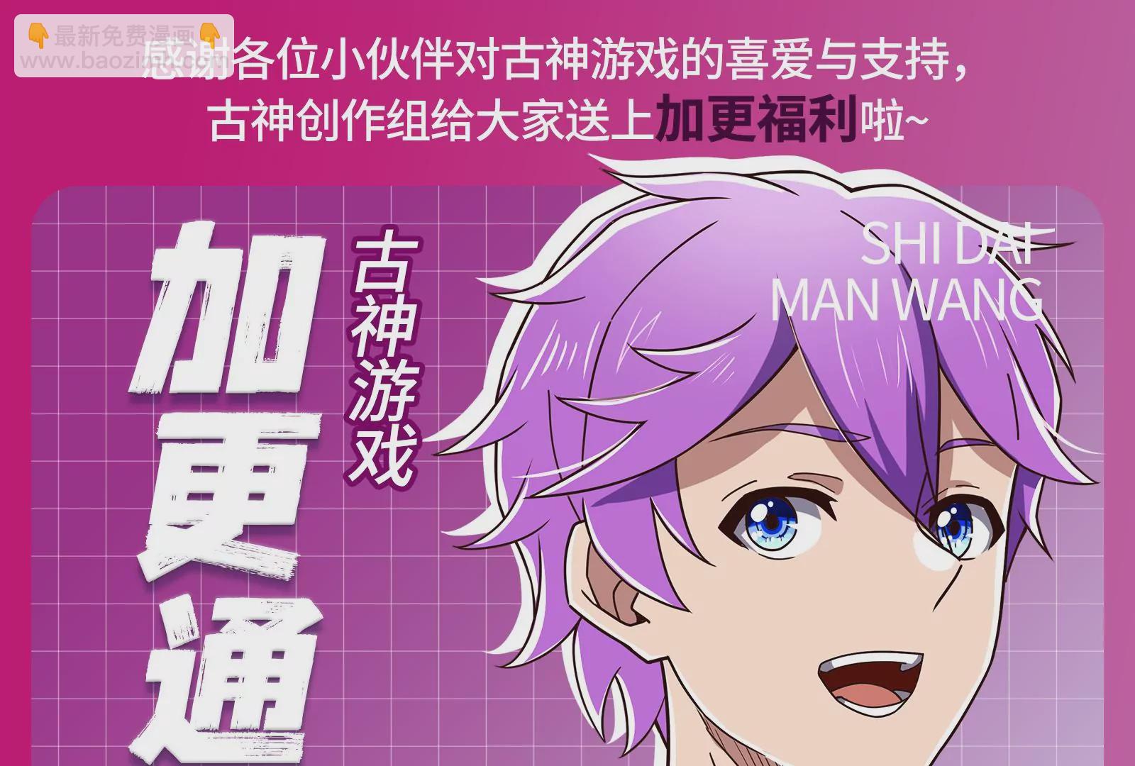 古神遊戲 - 第24話 取代！融入海中的水！(3/3) - 7